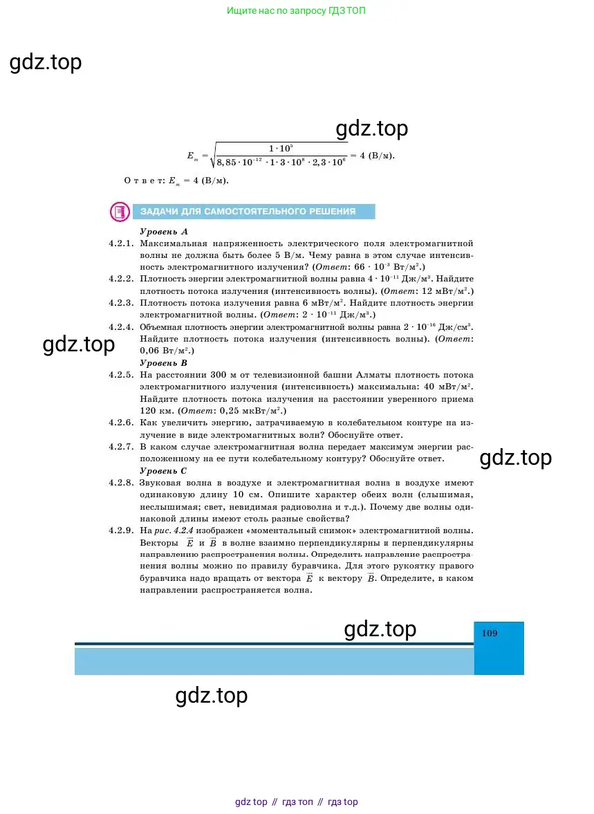 Физика, 11 класс Учебник, авторы: Башарулы Рахметолла, Шункеев Куанышбек Шункеевич, Мясникова Людмила Николаевна, Жантурина Нургул Нигметовна, Бармина Александра Александровна, Аймаганбетова Зухра Кураниевна, издательство Атамұра, Алматы, 2020, голубого цвета, Часть 1, страница 109