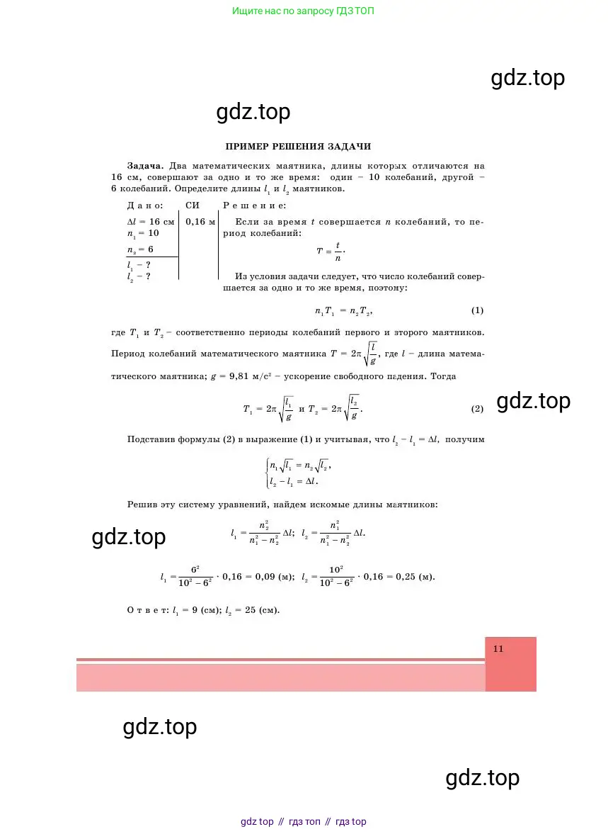 Физика, 11 класс Учебник, авторы: Башарулы Рахметолла, Шункеев Куанышбек Шункеевич, Мясникова Людмила Николаевна, Жантурина Нургул Нигметовна, Бармина Александра Александровна, Аймаганбетова Зухра Кураниевна, издательство Атамұра, Алматы, 2020, голубого цвета, страница 11