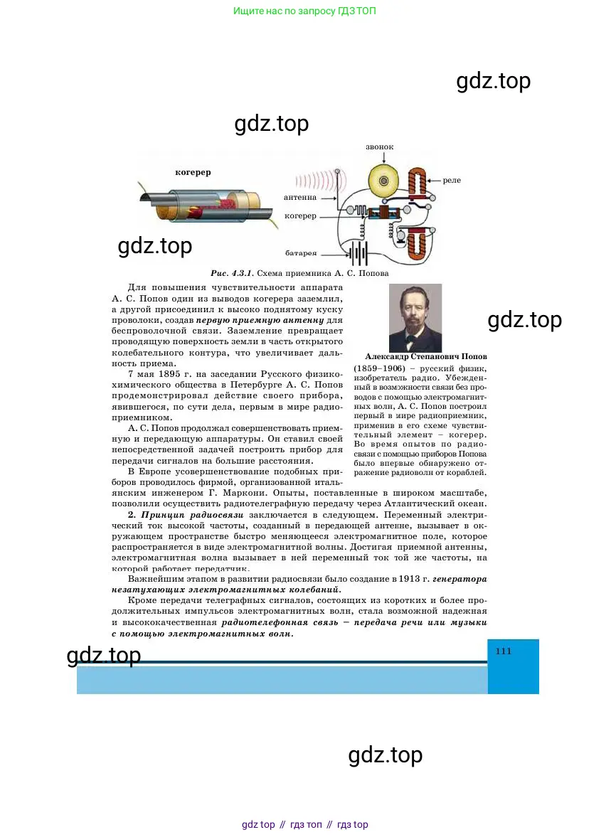 Физика, 11 класс Учебник, авторы: Башарулы Рахметолла, Шункеев Куанышбек Шункеевич, Мясникова Людмила Николаевна, Жантурина Нургул Нигметовна, Бармина Александра Александровна, Аймаганбетова Зухра Кураниевна, издательство Атамұра, Алматы, 2020, голубого цвета, страница 111