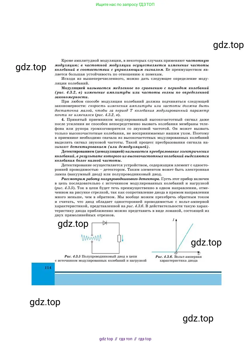 Физика, 11 класс Учебник, авторы: Башарулы Рахметолла, Шункеев Куанышбек Шункеевич, Мясникова Людмила Николаевна, Жантурина Нургул Нигметовна, Бармина Александра Александровна, Аймаганбетова Зухра Кураниевна, издательство Атамұра, Алматы, 2020, голубого цвета, страница 114