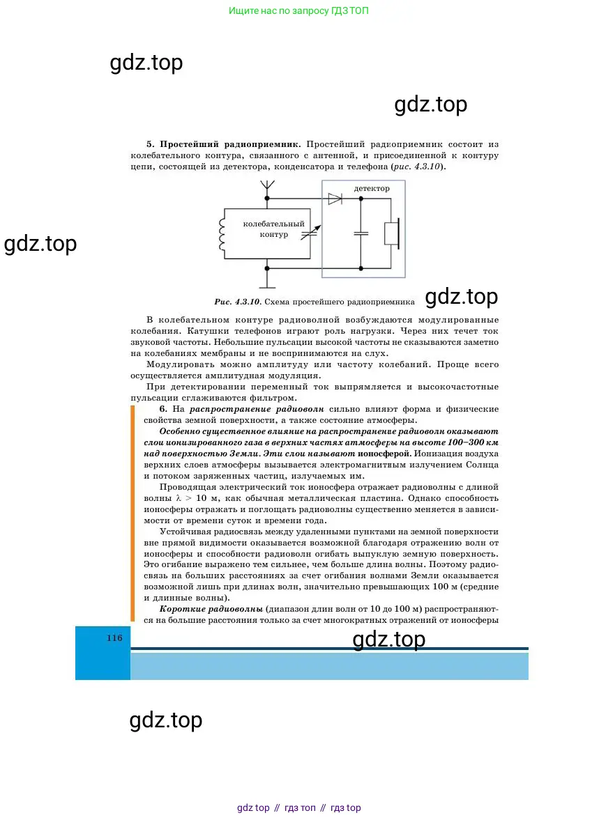 Физика, 11 класс Учебник, авторы: Башарулы Рахметолла, Шункеев Куанышбек Шункеевич, Мясникова Людмила Николаевна, Жантурина Нургул Нигметовна, Бармина Александра Александровна, Аймаганбетова Зухра Кураниевна, издательство Атамұра, Алматы, 2020, голубого цвета, страница 116