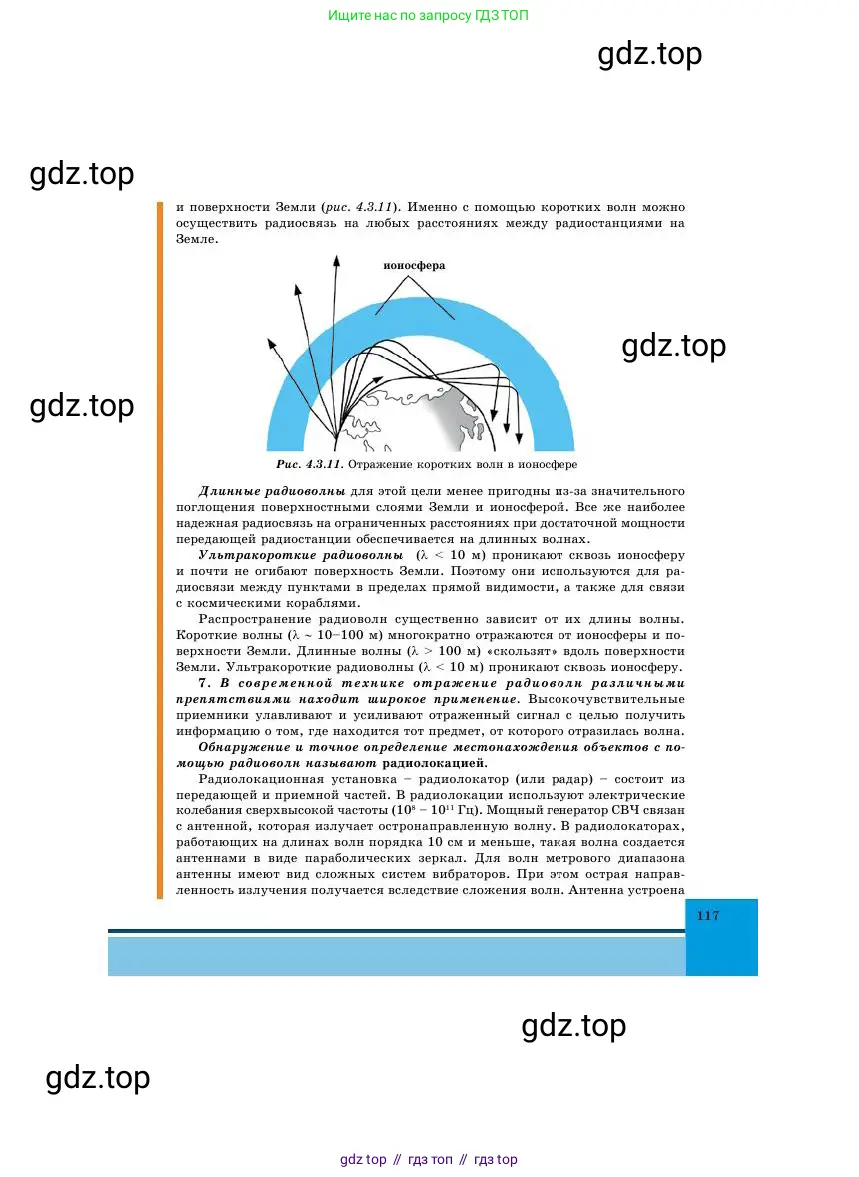 Физика, 11 класс Учебник, авторы: Башарулы Рахметолла, Шункеев Куанышбек Шункеевич, Мясникова Людмила Николаевна, Жантурина Нургул Нигметовна, Бармина Александра Александровна, Аймаганбетова Зухра Кураниевна, издательство Атамұра, Алматы, 2020, голубого цвета, страница 117