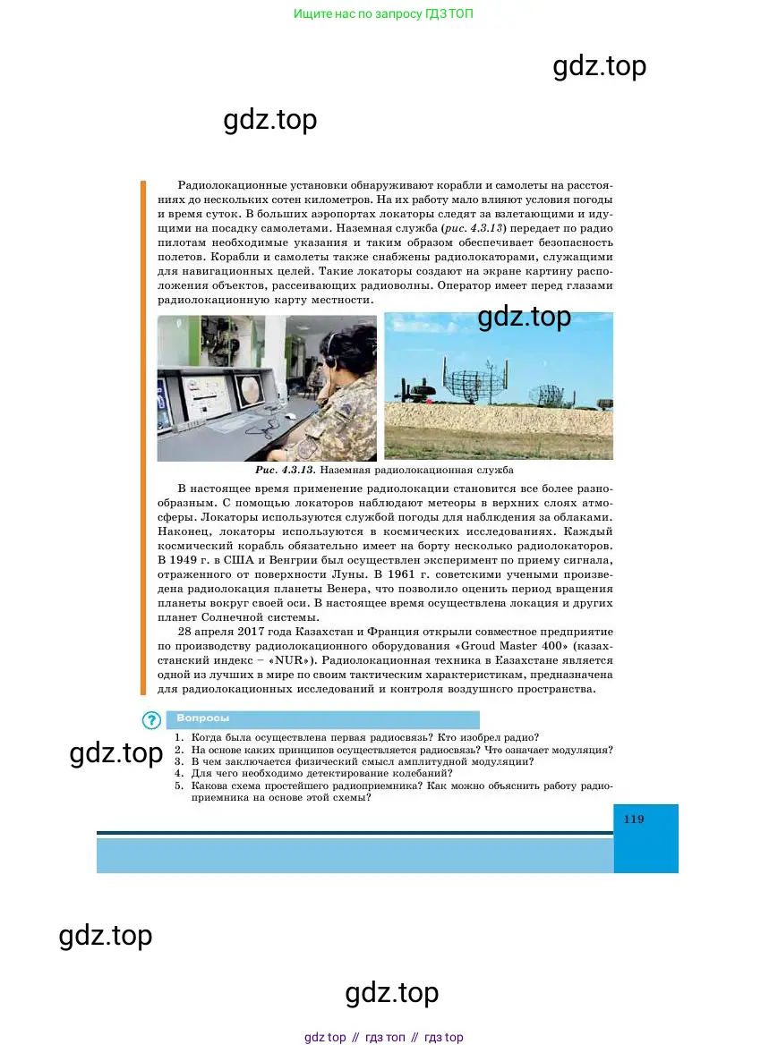 Физика, 11 класс Учебник, авторы: Башарулы Рахметолла, Шункеев Куанышбек Шункеевич, Мясникова Людмила Николаевна, Жантурина Нургул Нигметовна, Бармина Александра Александровна, Аймаганбетова Зухра Кураниевна, издательство Атамұра, Алматы, 2020, голубого цвета, Часть 1, страница 119