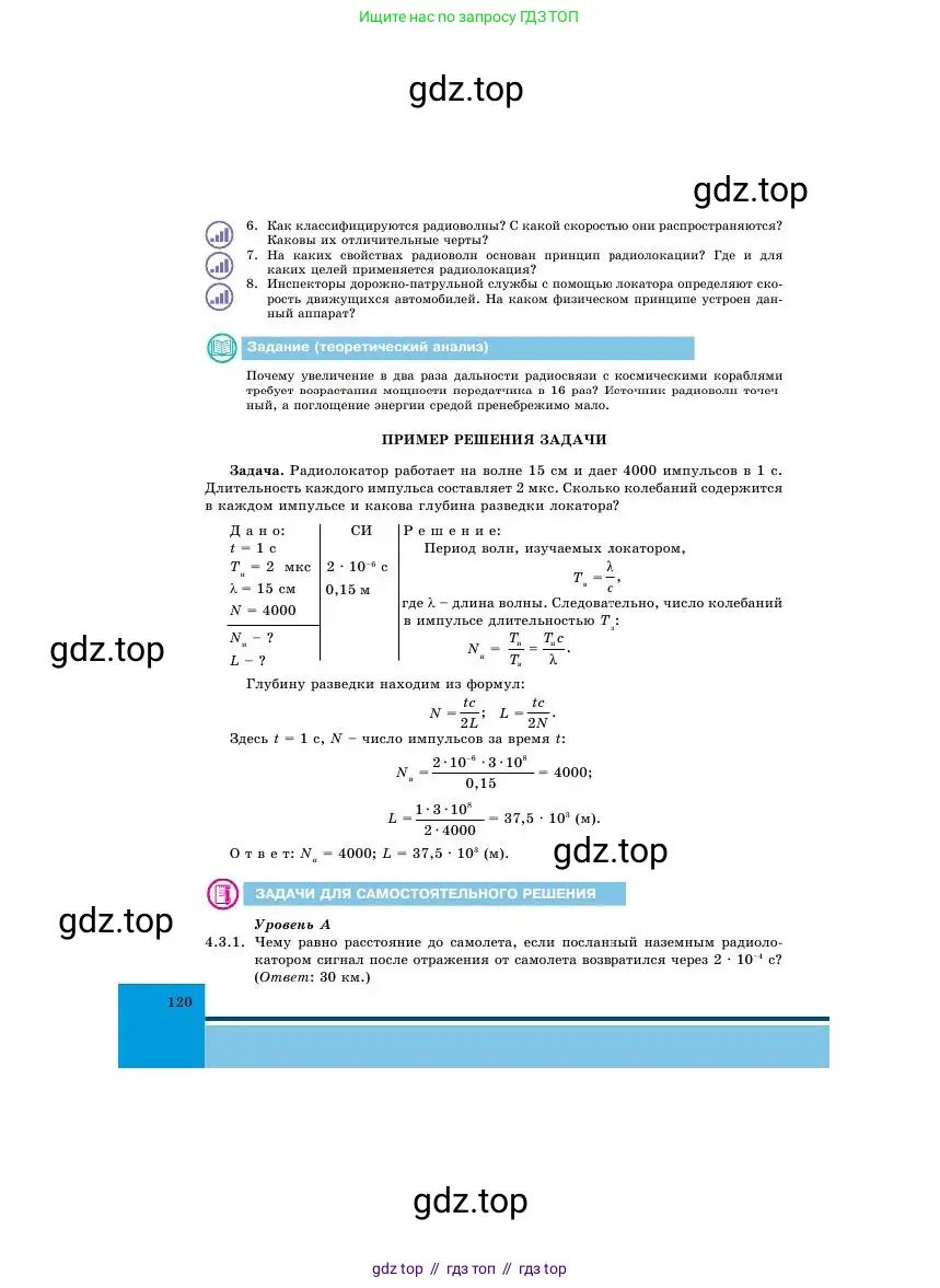 Физика, 11 класс Учебник, авторы: Башарулы Рахметолла, Шункеев Куанышбек Шункеевич, Мясникова Людмила Николаевна, Жантурина Нургул Нигметовна, Бармина Александра Александровна, Аймаганбетова Зухра Кураниевна, издательство Атамұра, Алматы, 2020, голубого цвета, Часть 1, страница 120