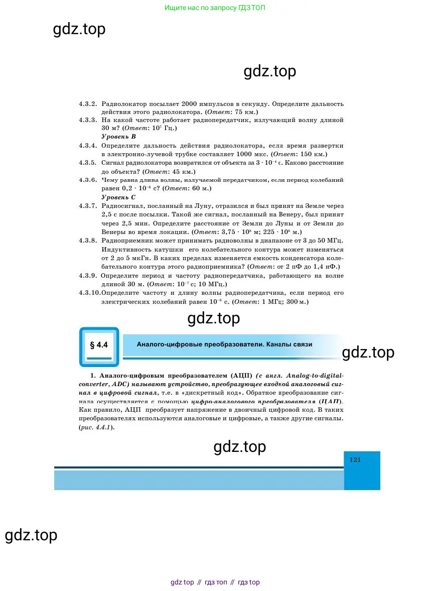 Физика, 11 класс Учебник, авторы: Башарулы Рахметолла, Шункеев Куанышбек Шункеевич, Мясникова Людмила Николаевна, Жантурина Нургул Нигметовна, Бармина Александра Александровна, Аймаганбетова Зухра Кураниевна, издательство Атамұра, Алматы, 2020, голубого цвета, Часть 1, страница 121