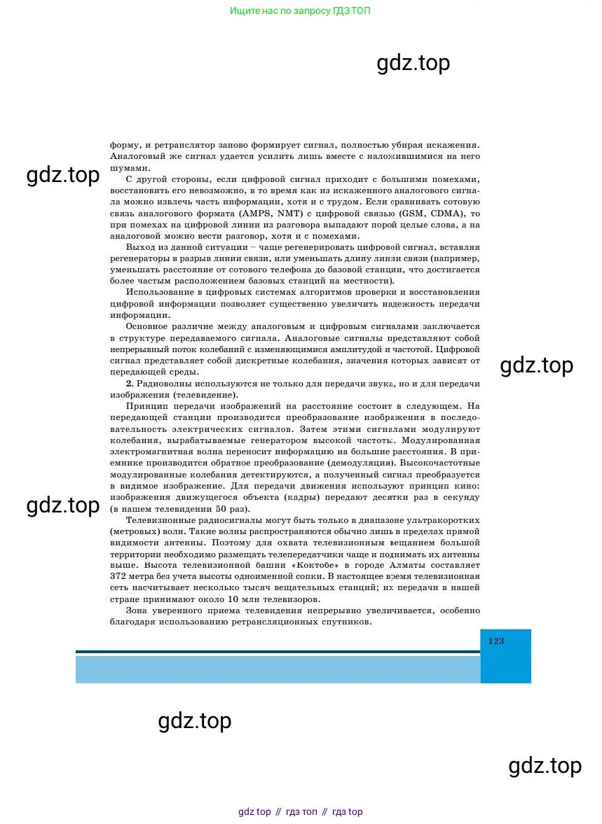 Физика, 11 класс Учебник, авторы: Башарулы Рахметолла, Шункеев Куанышбек Шункеевич, Мясникова Людмила Николаевна, Жантурина Нургул Нигметовна, Бармина Александра Александровна, Аймаганбетова Зухра Кураниевна, издательство Атамұра, Алматы, 2020, голубого цвета, страница 123