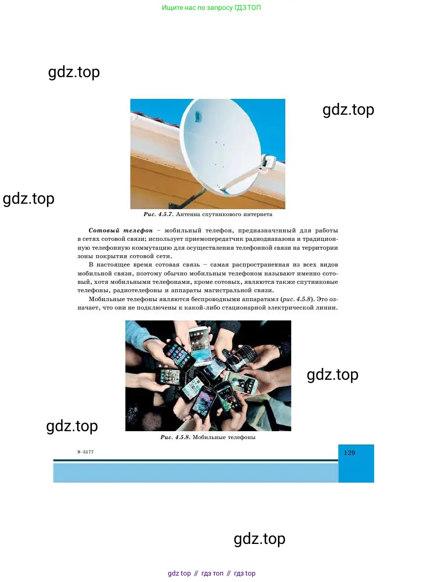 Физика, 11 класс Учебник, авторы: Башарулы Рахметолла, Шункеев Куанышбек Шункеевич, Мясникова Людмила Николаевна, Жантурина Нургул Нигметовна, Бармина Александра Александровна, Аймаганбетова Зухра Кураниевна, издательство Атамұра, Алматы, 2020, голубого цвета, страница 129