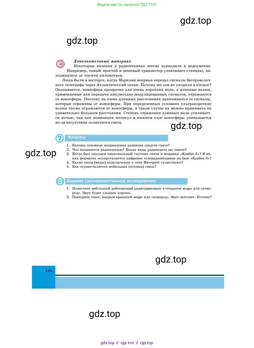 Физика, 11 класс Учебник, авторы: Башарулы Рахметолла, Шункеев Куанышбек Шункеевич, Мясникова Людмила Николаевна, Жантурина Нургул Нигметовна, Бармина Александра Александровна, Аймаганбетова Зухра Кураниевна, издательство Атамұра, Алматы, 2020, голубого цвета, Часть 1, страница 130