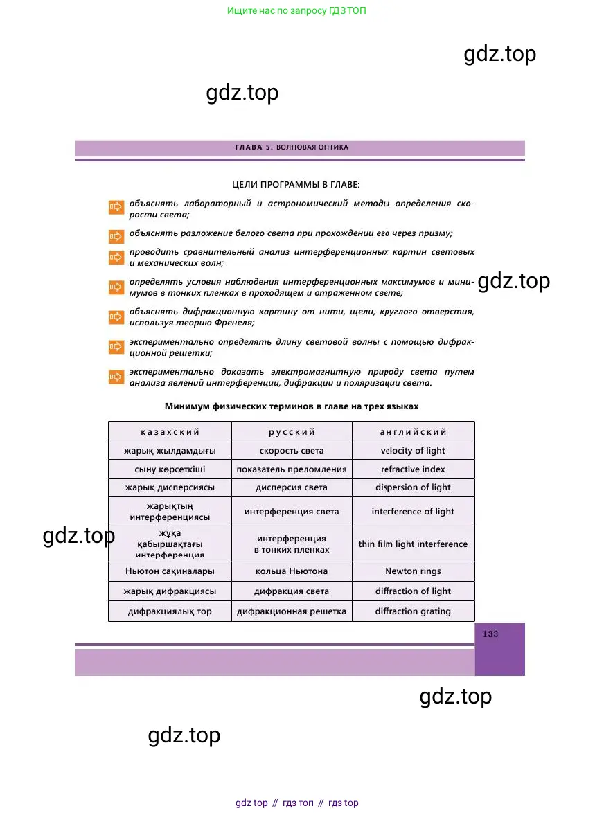 Физика, 11 класс Учебник, авторы: Башарулы Рахметолла, Шункеев Куанышбек Шункеевич, Мясникова Людмила Николаевна, Жантурина Нургул Нигметовна, Бармина Александра Александровна, Аймаганбетова Зухра Кураниевна, издательство Атамұра, Алматы, 2020, голубого цвета, страница 133