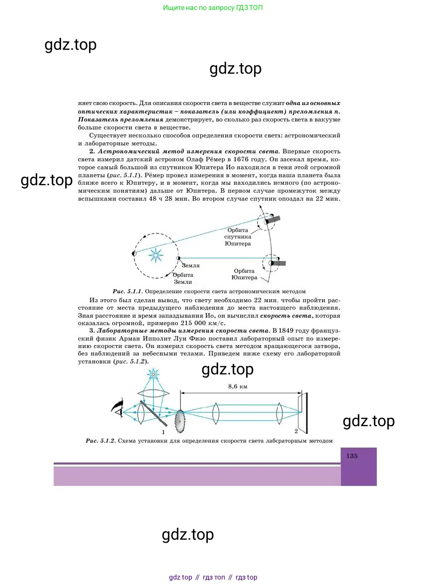 Физика, 11 класс Учебник, авторы: Башарулы Рахметолла, Шункеев Куанышбек Шункеевич, Мясникова Людмила Николаевна, Жантурина Нургул Нигметовна, Бармина Александра Александровна, Аймаганбетова Зухра Кураниевна, издательство Атамұра, Алматы, 2020, голубого цвета, страница 135