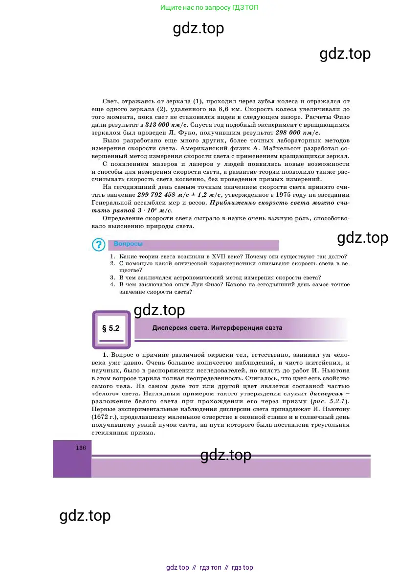 Физика, 11 класс Учебник, авторы: Башарулы Рахметолла, Шункеев Куанышбек Шункеевич, Мясникова Людмила Николаевна, Жантурина Нургул Нигметовна, Бармина Александра Александровна, Аймаганбетова Зухра Кураниевна, издательство Атамұра, Алматы, 2020, голубого цвета, Часть 1, страница 136