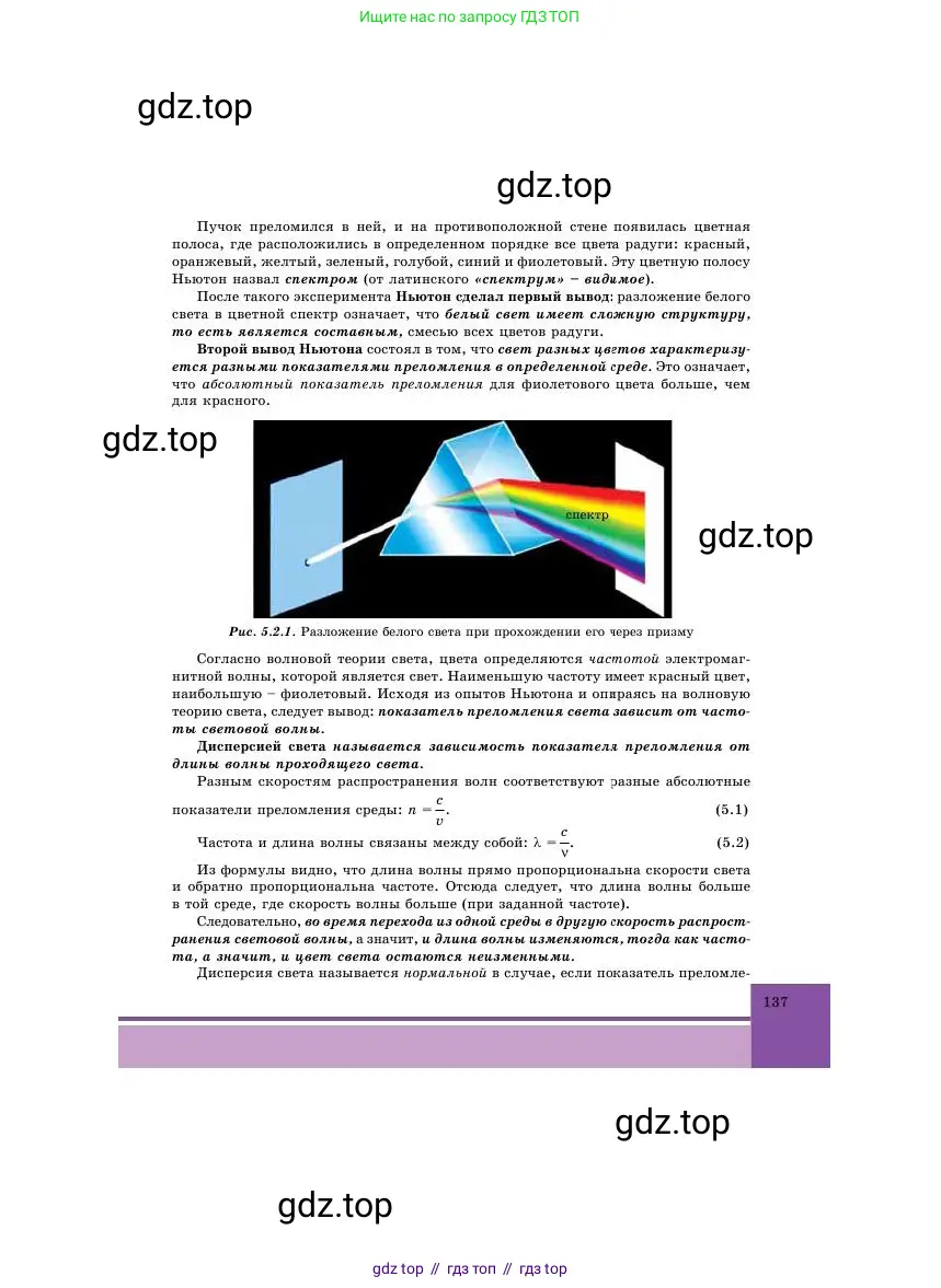 Физика, 11 класс Учебник, авторы: Башарулы Рахметолла, Шункеев Куанышбек Шункеевич, Мясникова Людмила Николаевна, Жантурина Нургул Нигметовна, Бармина Александра Александровна, Аймаганбетова Зухра Кураниевна, издательство Атамұра, Алматы, 2020, голубого цвета, страница 137