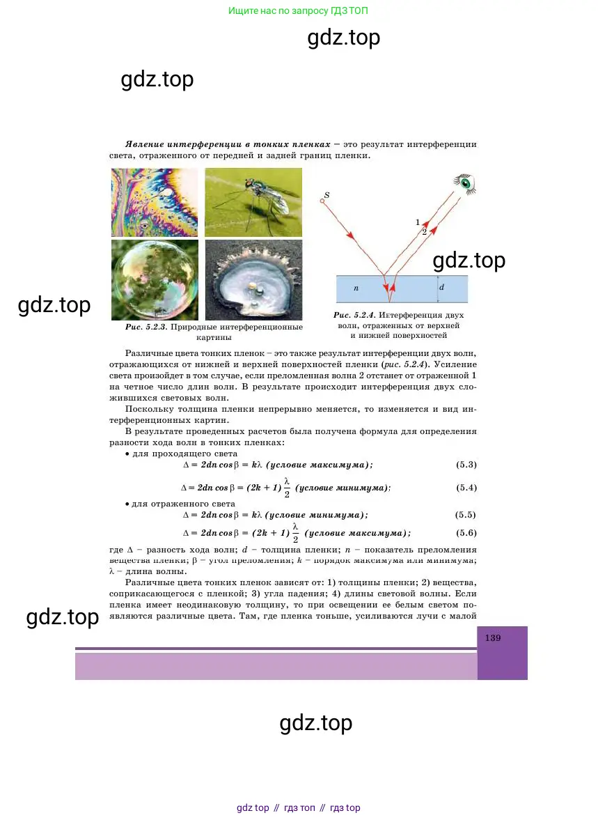 Физика, 11 класс Учебник, авторы: Башарулы Рахметолла, Шункеев Куанышбек Шункеевич, Мясникова Людмила Николаевна, Жантурина Нургул Нигметовна, Бармина Александра Александровна, Аймаганбетова Зухра Кураниевна, издательство Атамұра, Алматы, 2020, голубого цвета, страница 139