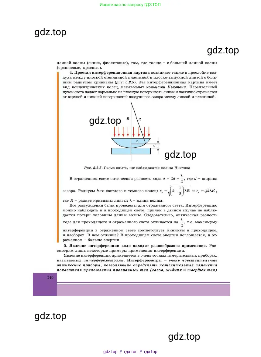 Физика, 11 класс Учебник, авторы: Башарулы Рахметолла, Шункеев Куанышбек Шункеевич, Мясникова Людмила Николаевна, Жантурина Нургул Нигметовна, Бармина Александра Александровна, Аймаганбетова Зухра Кураниевна, издательство Атамұра, Алматы, 2020, голубого цвета, страница 140
