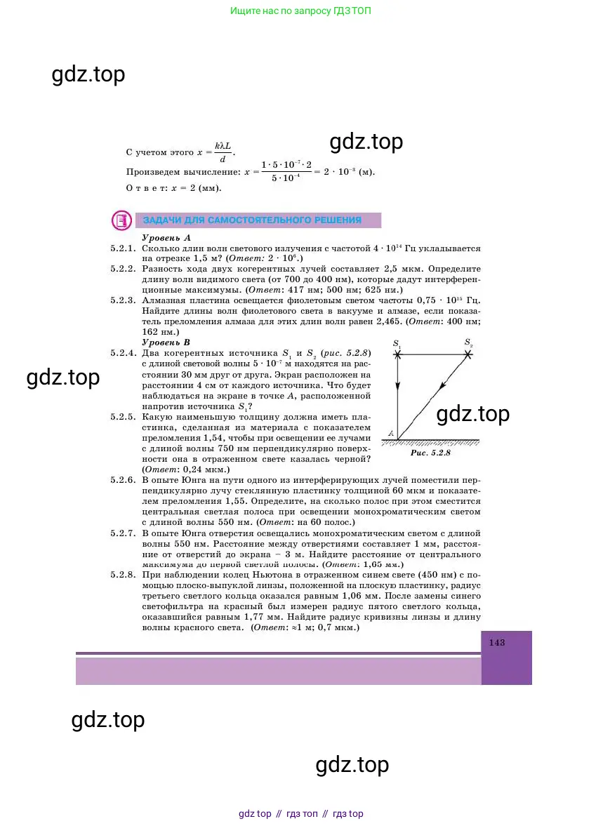 Физика, 11 класс Учебник, авторы: Башарулы Рахметолла, Шункеев Куанышбек Шункеевич, Мясникова Людмила Николаевна, Жантурина Нургул Нигметовна, Бармина Александра Александровна, Аймаганбетова Зухра Кураниевна, издательство Атамұра, Алматы, 2020, голубого цвета, Часть 1, страница 143