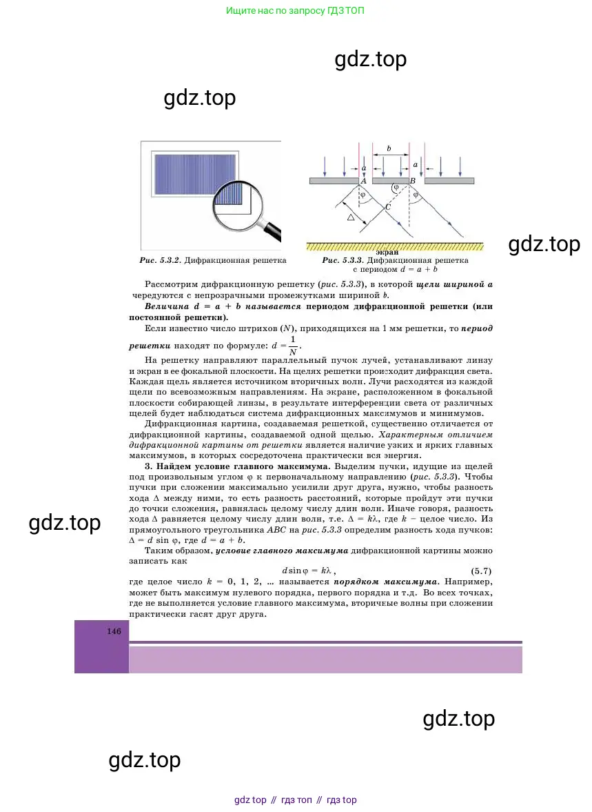 Физика, 11 класс Учебник, авторы: Башарулы Рахметолла, Шункеев Куанышбек Шункеевич, Мясникова Людмила Николаевна, Жантурина Нургул Нигметовна, Бармина Александра Александровна, Аймаганбетова Зухра Кураниевна, издательство Атамұра, Алматы, 2020, голубого цвета, страница 146