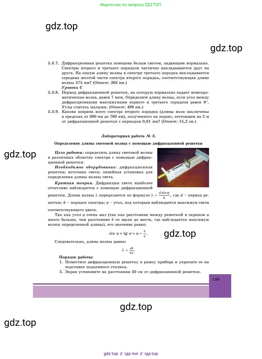 Физика, 11 класс Учебник, авторы: Башарулы Рахметолла, Шункеев Куанышбек Шункеевич, Мясникова Людмила Николаевна, Жантурина Нургул Нигметовна, Бармина Александра Александровна, Аймаганбетова Зухра Кураниевна, издательство Атамұра, Алматы, 2020, голубого цвета, Часть 1, страница 149