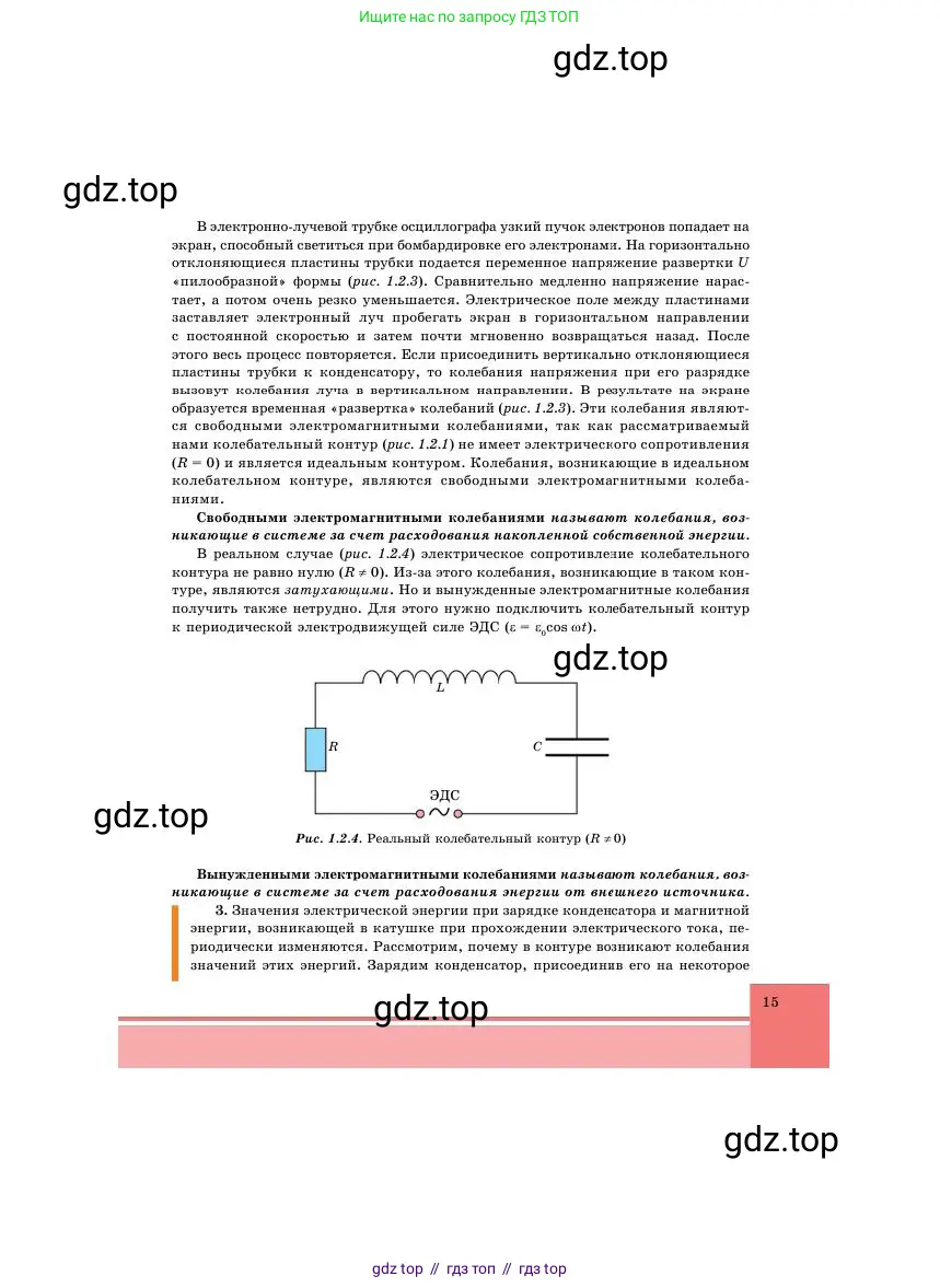 Физика, 11 класс Учебник, авторы: Башарулы Рахметолла, Шункеев Куанышбек Шункеевич, Мясникова Людмила Николаевна, Жантурина Нургул Нигметовна, Бармина Александра Александровна, Аймаганбетова Зухра Кураниевна, издательство Атамұра, Алматы, 2020, голубого цвета, страница 15