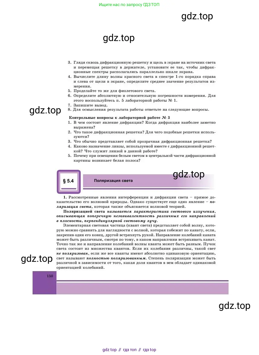 Физика, 11 класс Учебник, авторы: Башарулы Рахметолла, Шункеев Куанышбек Шункеевич, Мясникова Людмила Николаевна, Жантурина Нургул Нигметовна, Бармина Александра Александровна, Аймаганбетова Зухра Кураниевна, издательство Атамұра, Алматы, 2020, голубого цвета, страница 150