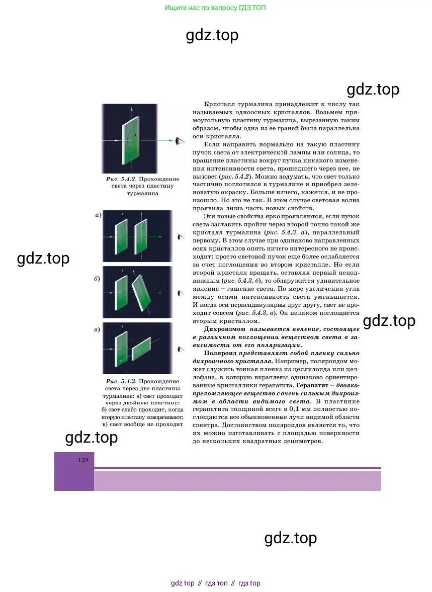 Физика, 11 класс Учебник, авторы: Башарулы Рахметолла, Шункеев Куанышбек Шункеевич, Мясникова Людмила Николаевна, Жантурина Нургул Нигметовна, Бармина Александра Александровна, Аймаганбетова Зухра Кураниевна, издательство Атамұра, Алматы, 2020, голубого цвета, страница 152