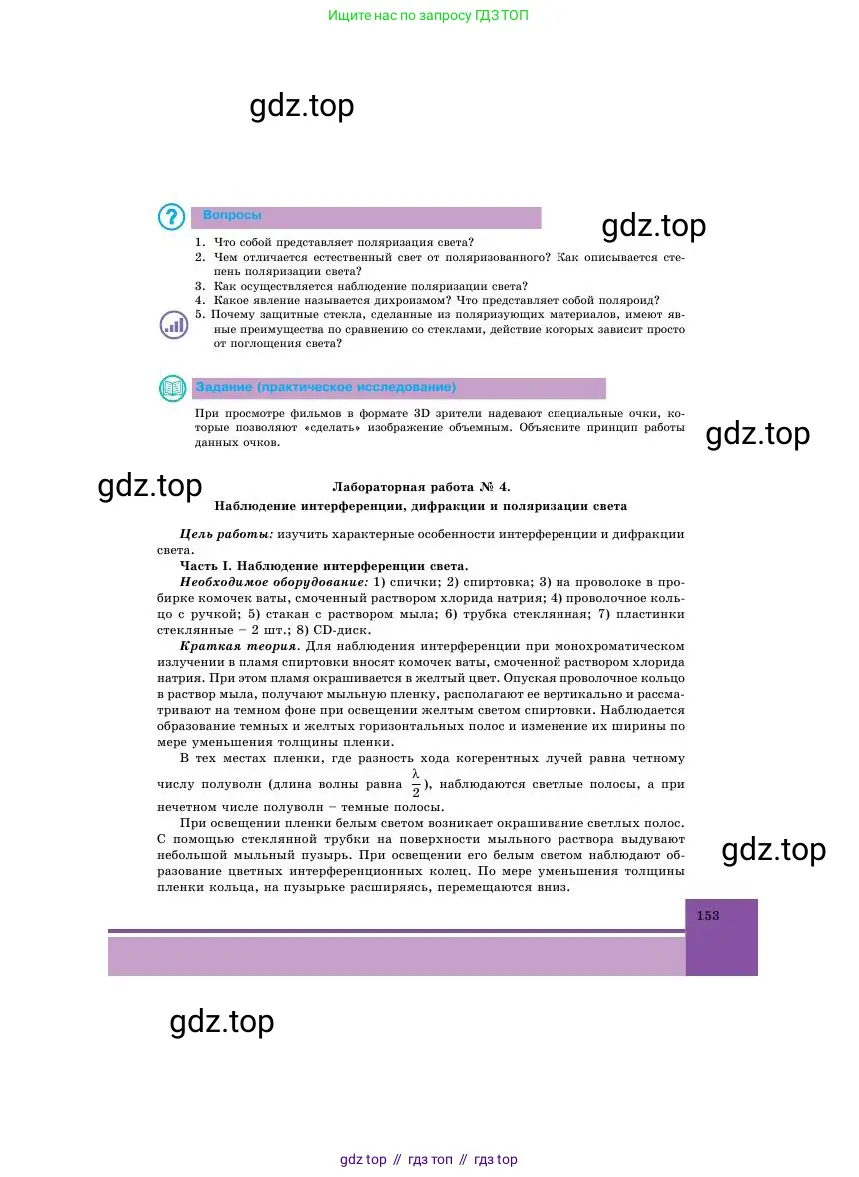 Физика, 11 класс Учебник, авторы: Башарулы Рахметолла, Шункеев Куанышбек Шункеевич, Мясникова Людмила Николаевна, Жантурина Нургул Нигметовна, Бармина Александра Александровна, Аймаганбетова Зухра Кураниевна, издательство Атамұра, Алматы, 2020, голубого цвета, Часть 1, страница 153