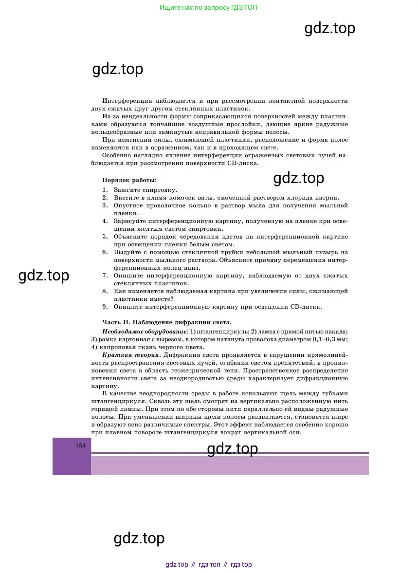 Физика, 11 класс Учебник, авторы: Башарулы Рахметолла, Шункеев Куанышбек Шункеевич, Мясникова Людмила Николаевна, Жантурина Нургул Нигметовна, Бармина Александра Александровна, Аймаганбетова Зухра Кураниевна, издательство Атамұра, Алматы, 2020, голубого цвета, Часть 1, страница 154
