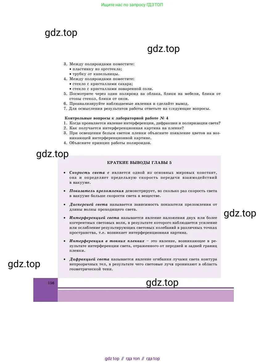 Физика, 11 класс Учебник, авторы: Башарулы Рахметолла, Шункеев Куанышбек Шункеевич, Мясникова Людмила Николаевна, Жантурина Нургул Нигметовна, Бармина Александра Александровна, Аймаганбетова Зухра Кураниевна, издательство Атамұра, Алматы, 2020, голубого цвета, страница 156