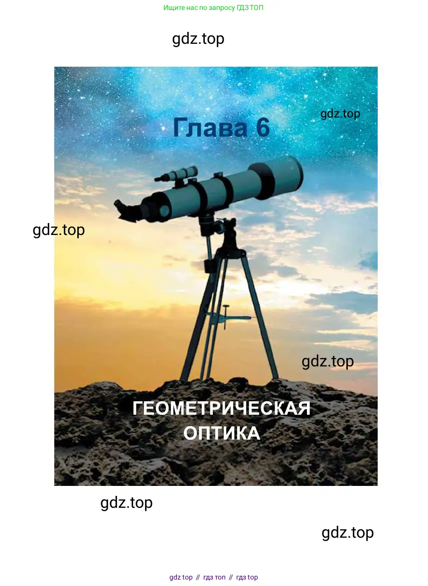 Физика, 11 класс Учебник, авторы: Башарулы Рахметолла, Шункеев Куанышбек Шункеевич, Мясникова Людмила Николаевна, Жантурина Нургул Нигметовна, Бармина Александра Александровна, Аймаганбетова Зухра Кураниевна, издательство Атамұра, Алматы, 2020, голубого цвета, страница 158