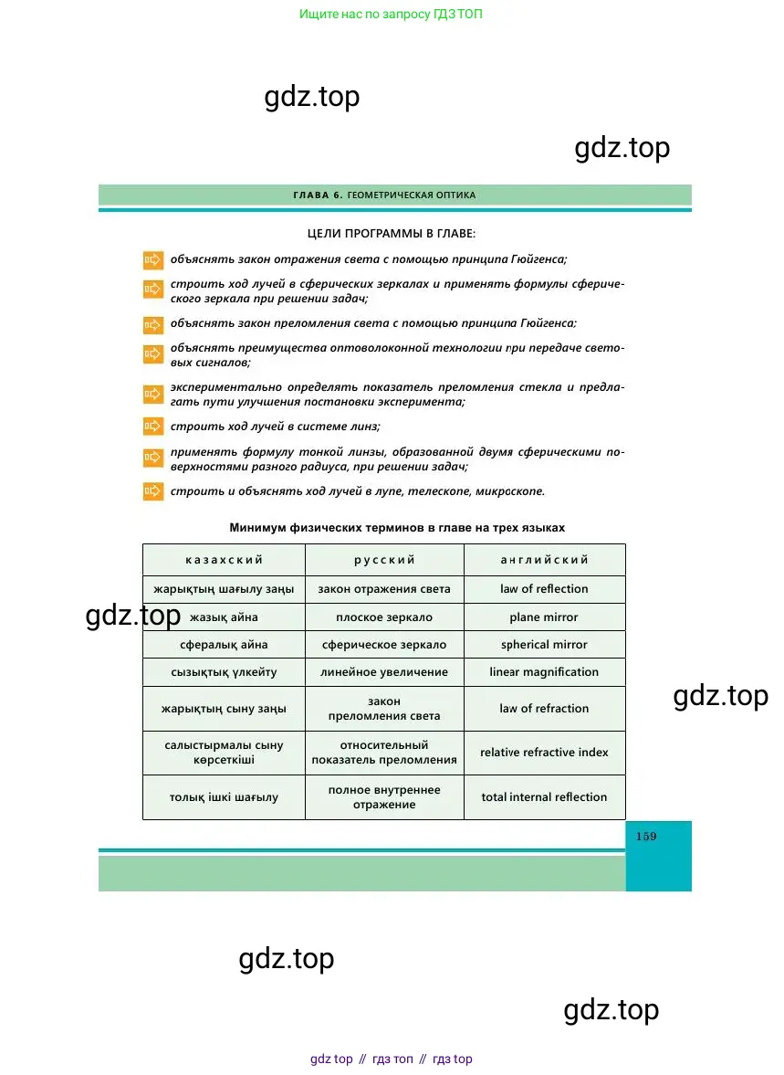 Физика, 11 класс Учебник, авторы: Башарулы Рахметолла, Шункеев Куанышбек Шункеевич, Мясникова Людмила Николаевна, Жантурина Нургул Нигметовна, Бармина Александра Александровна, Аймаганбетова Зухра Кураниевна, издательство Атамұра, Алматы, 2020, голубого цвета, страница 159