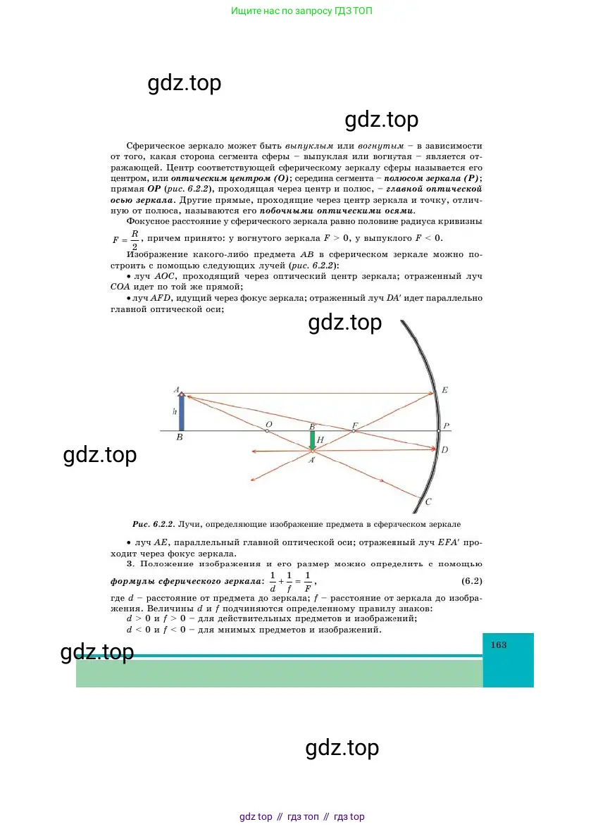 Физика, 11 класс Учебник, авторы: Башарулы Рахметолла, Шункеев Куанышбек Шункеевич, Мясникова Людмила Николаевна, Жантурина Нургул Нигметовна, Бармина Александра Александровна, Аймаганбетова Зухра Кураниевна, издательство Атамұра, Алматы, 2020, голубого цвета, страница 163