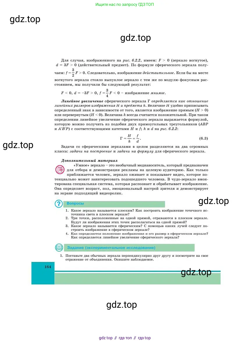 Физика, 11 класс Учебник, авторы: Башарулы Рахметолла, Шункеев Куанышбек Шункеевич, Мясникова Людмила Николаевна, Жантурина Нургул Нигметовна, Бармина Александра Александровна, Аймаганбетова Зухра Кураниевна, издательство Атамұра, Алматы, 2020, голубого цвета, Часть 1, страница 164