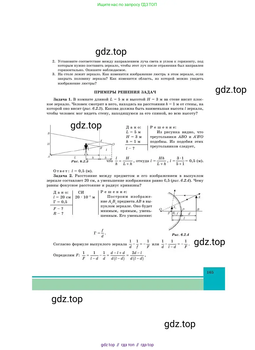 Физика, 11 класс Учебник, авторы: Башарулы Рахметолла, Шункеев Куанышбек Шункеевич, Мясникова Людмила Николаевна, Жантурина Нургул Нигметовна, Бармина Александра Александровна, Аймаганбетова Зухра Кураниевна, издательство Атамұра, Алматы, 2020, голубого цвета, Часть 1, страница 165
