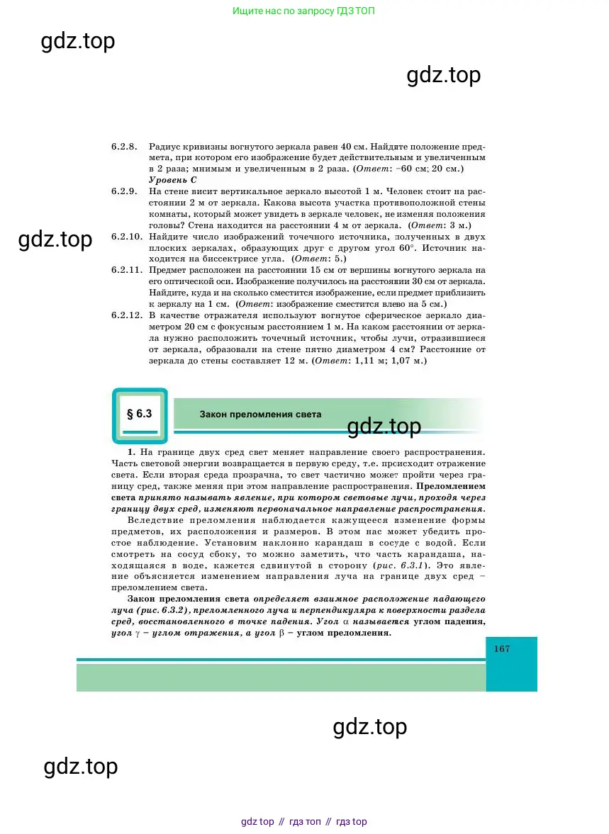 Физика, 11 класс Учебник, авторы: Башарулы Рахметолла, Шункеев Куанышбек Шункеевич, Мясникова Людмила Николаевна, Жантурина Нургул Нигметовна, Бармина Александра Александровна, Аймаганбетова Зухра Кураниевна, издательство Атамұра, Алматы, 2020, голубого цвета, Часть 1, страница 167