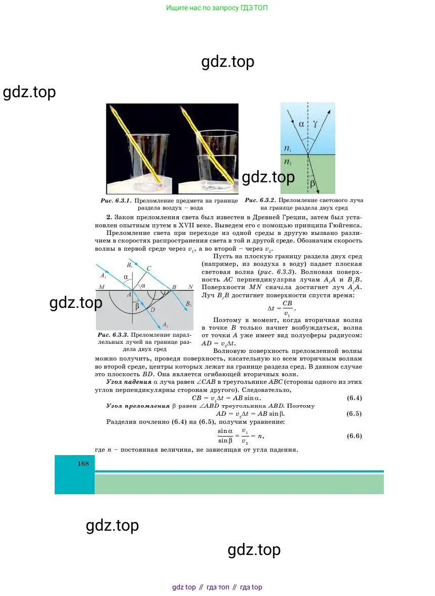 Физика, 11 класс Учебник, авторы: Башарулы Рахметолла, Шункеев Куанышбек Шункеевич, Мясникова Людмила Николаевна, Жантурина Нургул Нигметовна, Бармина Александра Александровна, Аймаганбетова Зухра Кураниевна, издательство Атамұра, Алматы, 2020, голубого цвета, страница 168