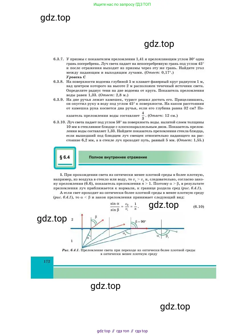 Физика, 11 класс Учебник, авторы: Башарулы Рахметолла, Шункеев Куанышбек Шункеевич, Мясникова Людмила Николаевна, Жантурина Нургул Нигметовна, Бармина Александра Александровна, Аймаганбетова Зухра Кураниевна, издательство Атамұра, Алматы, 2020, голубого цвета, Часть 1, страница 172
