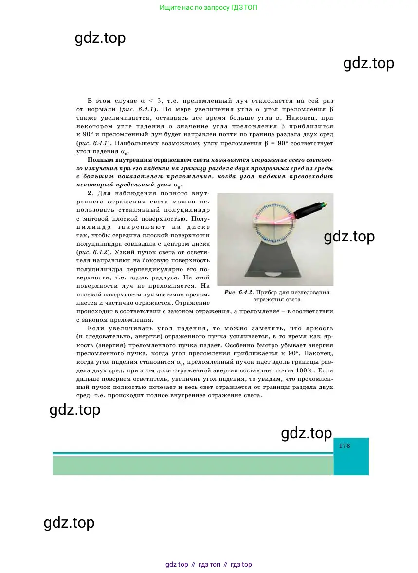 Физика, 11 класс Учебник, авторы: Башарулы Рахметолла, Шункеев Куанышбек Шункеевич, Мясникова Людмила Николаевна, Жантурина Нургул Нигметовна, Бармина Александра Александровна, Аймаганбетова Зухра Кураниевна, издательство Атамұра, Алматы, 2020, голубого цвета, страница 173