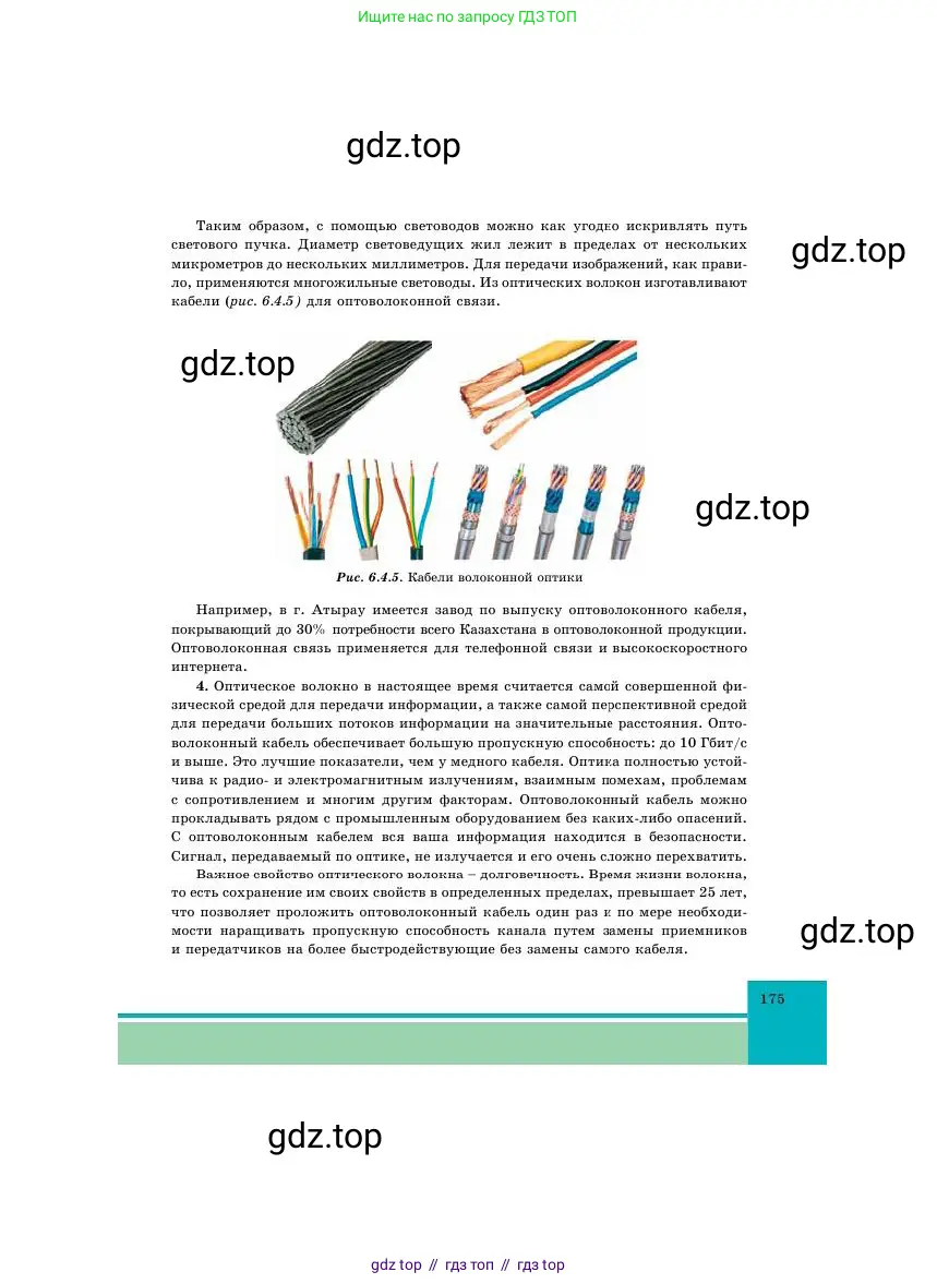 Физика, 11 класс Учебник, авторы: Башарулы Рахметолла, Шункеев Куанышбек Шункеевич, Мясникова Людмила Николаевна, Жантурина Нургул Нигметовна, Бармина Александра Александровна, Аймаганбетова Зухра Кураниевна, издательство Атамұра, Алматы, 2020, голубого цвета, страница 175