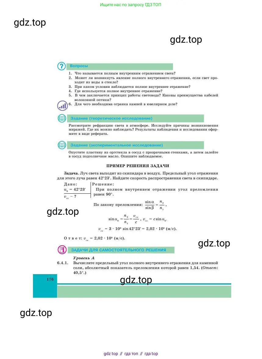 Физика, 11 класс Учебник, авторы: Башарулы Рахметолла, Шункеев Куанышбек Шункеевич, Мясникова Людмила Николаевна, Жантурина Нургул Нигметовна, Бармина Александра Александровна, Аймаганбетова Зухра Кураниевна, издательство Атамұра, Алматы, 2020, голубого цвета, Часть 1, страница 176