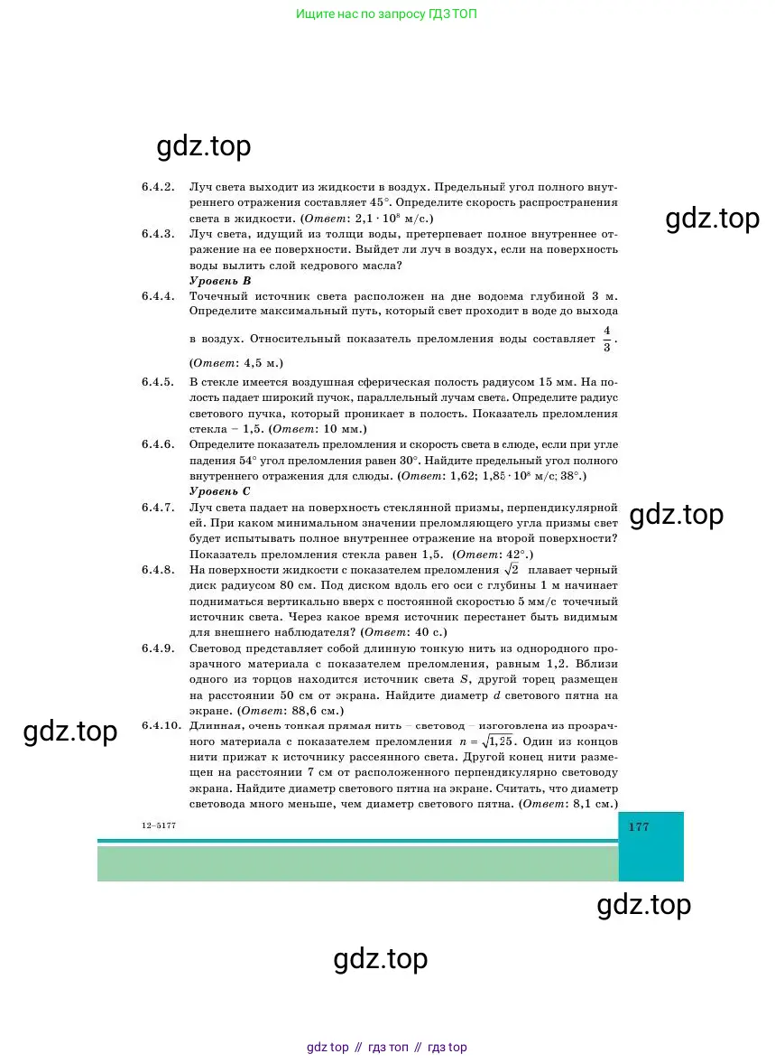 Физика, 11 класс Учебник, авторы: Башарулы Рахметолла, Шункеев Куанышбек Шункеевич, Мясникова Людмила Николаевна, Жантурина Нургул Нигметовна, Бармина Александра Александровна, Аймаганбетова Зухра Кураниевна, издательство Атамұра, Алматы, 2020, голубого цвета, Часть 1, страница 177