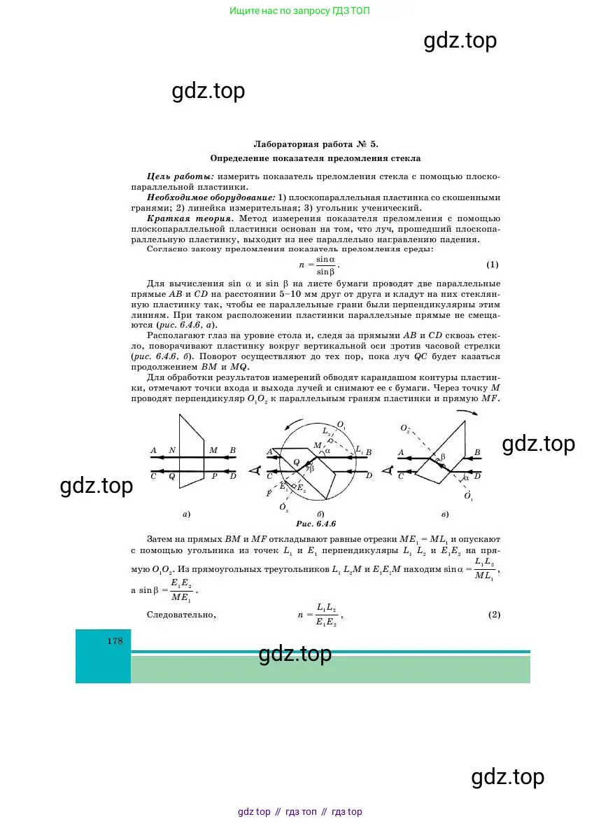 Физика, 11 класс Учебник, авторы: Башарулы Рахметолла, Шункеев Куанышбек Шункеевич, Мясникова Людмила Николаевна, Жантурина Нургул Нигметовна, Бармина Александра Александровна, Аймаганбетова Зухра Кураниевна, издательство Атамұра, Алматы, 2020, голубого цвета, Часть 1, страница 178