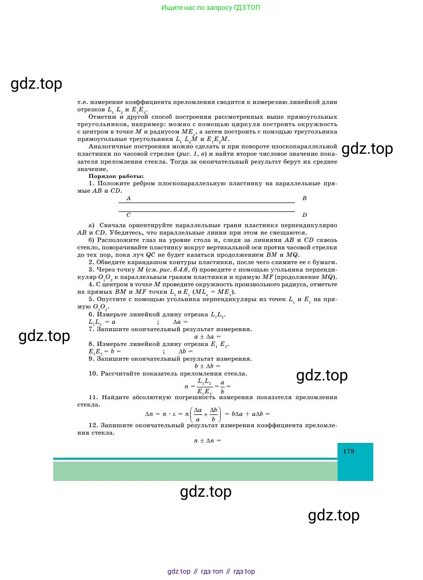 Физика, 11 класс Учебник, авторы: Башарулы Рахметолла, Шункеев Куанышбек Шункеевич, Мясникова Людмила Николаевна, Жантурина Нургул Нигметовна, Бармина Александра Александровна, Аймаганбетова Зухра Кураниевна, издательство Атамұра, Алматы, 2020, голубого цвета, страница 179
