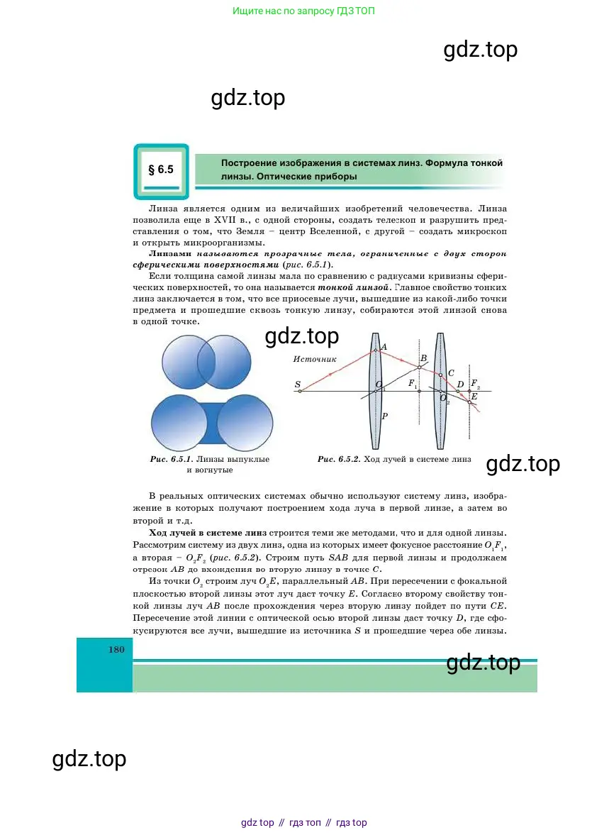 Физика, 11 класс Учебник, авторы: Башарулы Рахметолла, Шункеев Куанышбек Шункеевич, Мясникова Людмила Николаевна, Жантурина Нургул Нигметовна, Бармина Александра Александровна, Аймаганбетова Зухра Кураниевна, издательство Атамұра, Алматы, 2020, голубого цвета, страница 180
