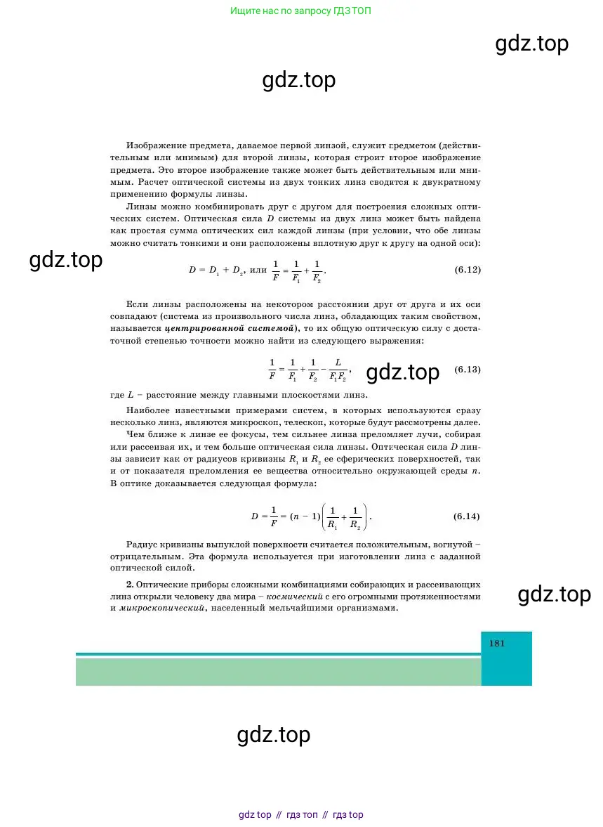 Физика, 11 класс Учебник, авторы: Башарулы Рахметолла, Шункеев Куанышбек Шункеевич, Мясникова Людмила Николаевна, Жантурина Нургул Нигметовна, Бармина Александра Александровна, Аймаганбетова Зухра Кураниевна, издательство Атамұра, Алматы, 2020, голубого цвета, страница 181