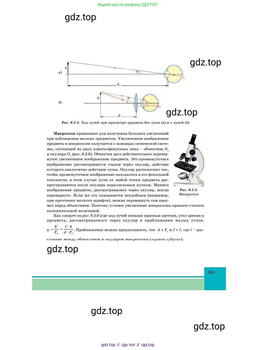 Физика, 11 класс Учебник, авторы: Башарулы Рахметолла, Шункеев Куанышбек Шункеевич, Мясникова Людмила Николаевна, Жантурина Нургул Нигметовна, Бармина Александра Александровна, Аймаганбетова Зухра Кураниевна, издательство Атамұра, Алматы, 2020, голубого цвета, страница 183