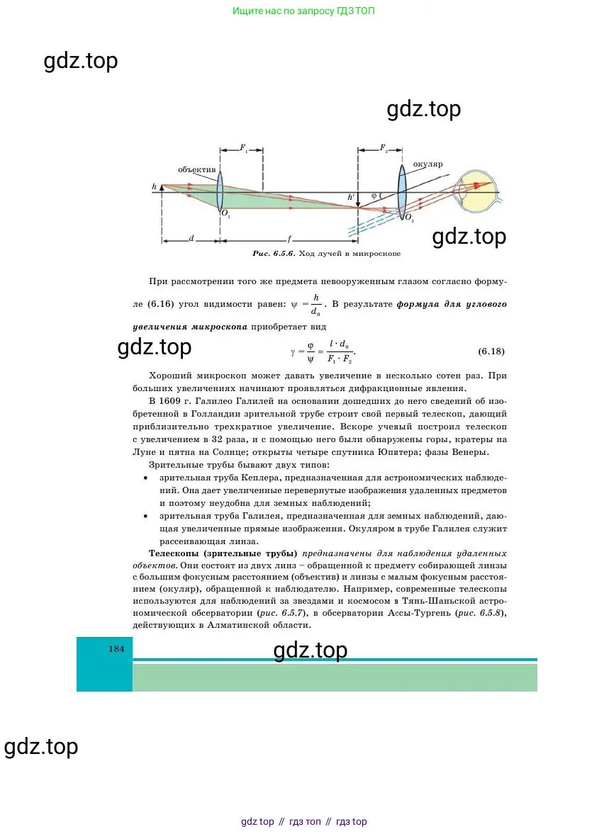 Физика, 11 класс Учебник, авторы: Башарулы Рахметолла, Шункеев Куанышбек Шункеевич, Мясникова Людмила Николаевна, Жантурина Нургул Нигметовна, Бармина Александра Александровна, Аймаганбетова Зухра Кураниевна, издательство Атамұра, Алматы, 2020, голубого цвета, страница 184