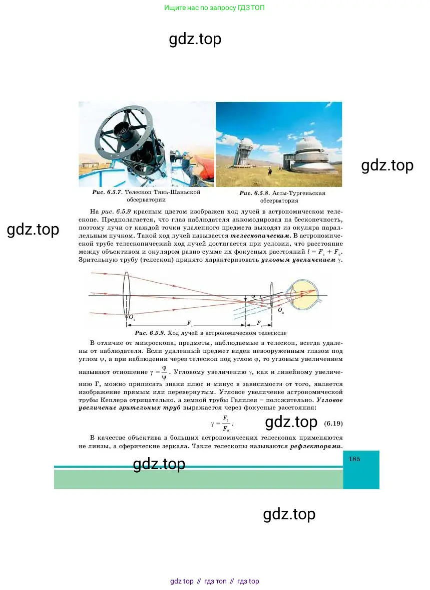 Физика, 11 класс Учебник, авторы: Башарулы Рахметолла, Шункеев Куанышбек Шункеевич, Мясникова Людмила Николаевна, Жантурина Нургул Нигметовна, Бармина Александра Александровна, Аймаганбетова Зухра Кураниевна, издательство Атамұра, Алматы, 2020, голубого цвета, страница 185