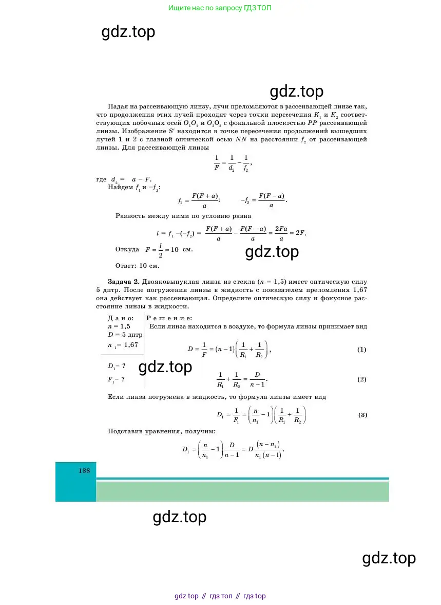 Физика, 11 класс Учебник, авторы: Башарулы Рахметолла, Шункеев Куанышбек Шункеевич, Мясникова Людмила Николаевна, Жантурина Нургул Нигметовна, Бармина Александра Александровна, Аймаганбетова Зухра Кураниевна, издательство Атамұра, Алматы, 2020, голубого цвета, страница 188