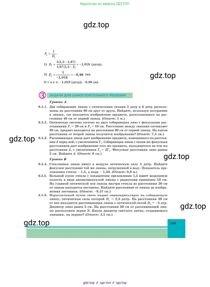 Физика, 11 класс Учебник, авторы: Башарулы Рахметолла, Шункеев Куанышбек Шункеевич, Мясникова Людмила Николаевна, Жантурина Нургул Нигметовна, Бармина Александра Александровна, Аймаганбетова Зухра Кураниевна, издательство Атамұра, Алматы, 2020, голубого цвета, Часть 1, страница 189