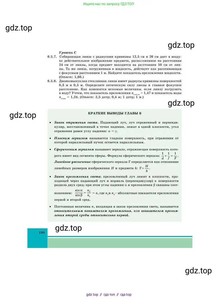 Физика, 11 класс Учебник, авторы: Башарулы Рахметолла, Шункеев Куанышбек Шункеевич, Мясникова Людмила Николаевна, Жантурина Нургул Нигметовна, Бармина Александра Александровна, Аймаганбетова Зухра Кураниевна, издательство Атамұра, Алматы, 2020, голубого цвета, Часть 1, страница 190