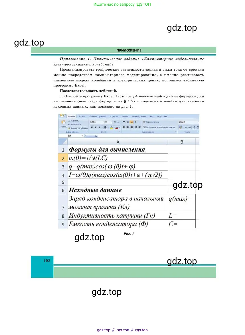 Физика, 11 класс Учебник, авторы: Башарулы Рахметолла, Шункеев Куанышбек Шункеевич, Мясникова Людмила Николаевна, Жантурина Нургул Нигметовна, Бармина Александра Александровна, Аймаганбетова Зухра Кураниевна, издательство Атамұра, Алматы, 2020, голубого цвета, Часть 1, страница 192